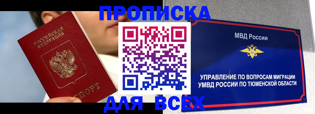 временная прописка в Марий Эл