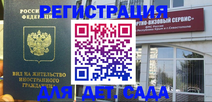 регистрация для дет. сада в Марий Эл