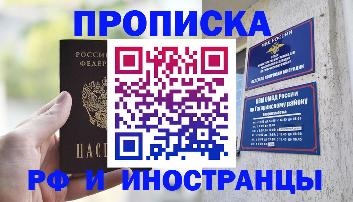временная регистрация в квартире в Марий Эл