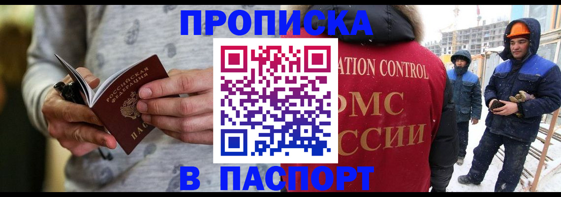 прописка законно в Марий Эл